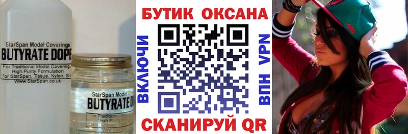 гидра рабочий сайт  Облучье  shop официальный сайт  БУТИРАТ бутик 