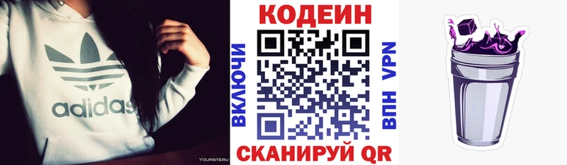 мега ТОР Облучье Codein Purple Drank